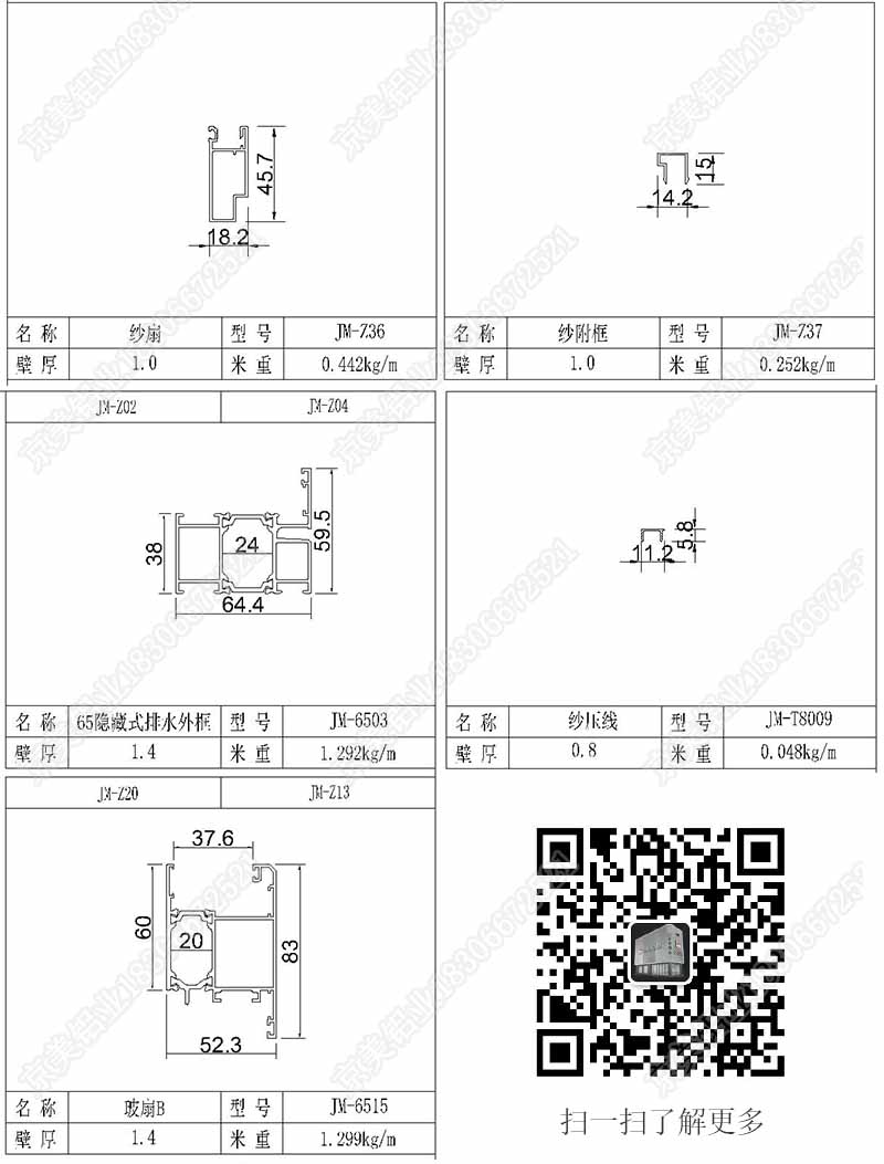 65斷橋雙內(nèi)開(kāi)型材圖 02